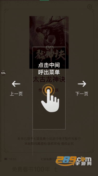 七猫免费小说去广告版v6.6安卓版