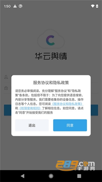 华云舆情新闻搜索平台v1.5安卓版