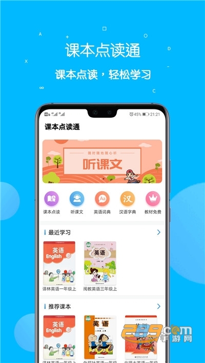 课本点读通免费破解版v1.0.2最新版