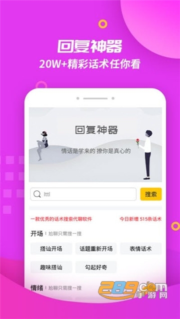 撩妹回复助手最新版v1.0安卓版
