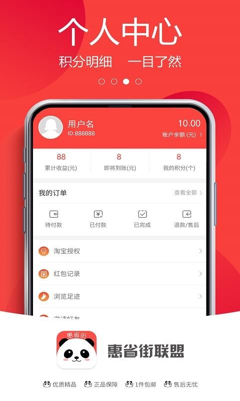 惠省街联盟APP