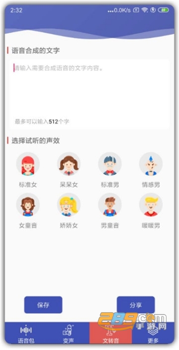 终极变声器破解版免费