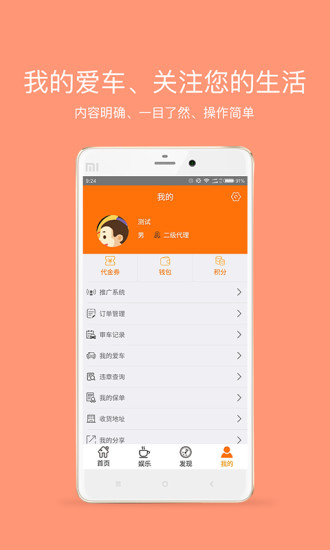 爱车点点APP