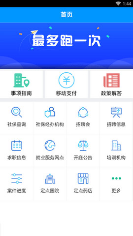 富阳人社APP
