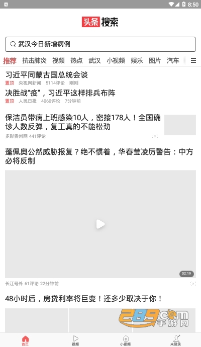 今日头条头一条搜索appv7.2.5.0 安卓版