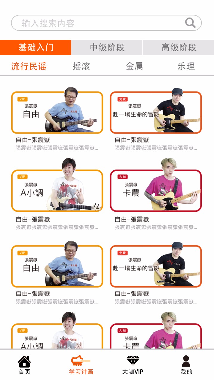 学学吉他APP
