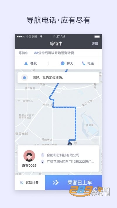 和瑞出租网约车v1.2.2安卓版