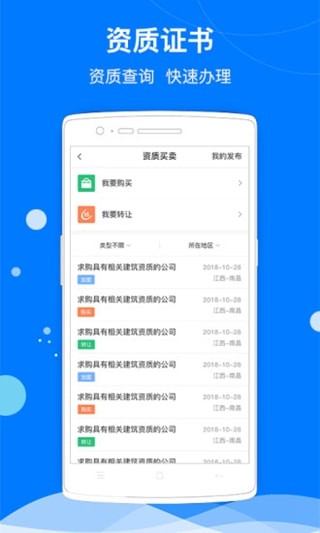 建筑联盟APP