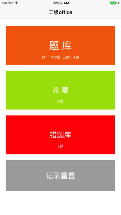 计算机二级OfficeAPP