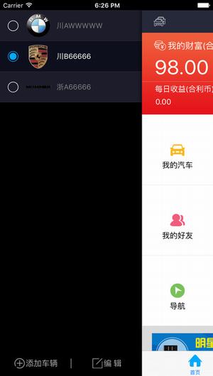 安行无忧APP