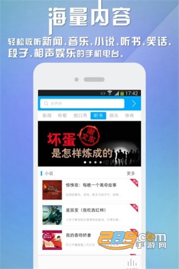 考拉FM电台车载电台appv2.3.1