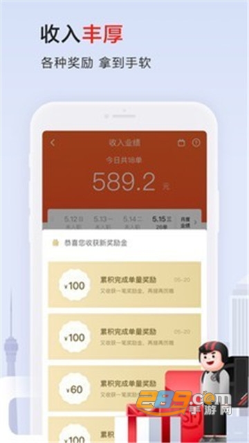 顺丰骑士app骑手端v5.7.2官方版