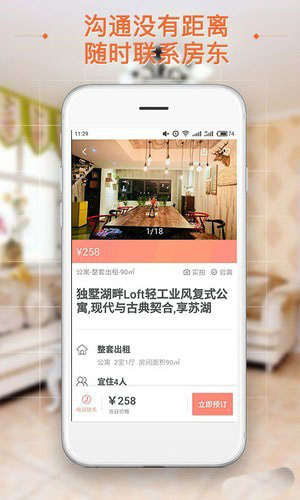 短租民宿APP