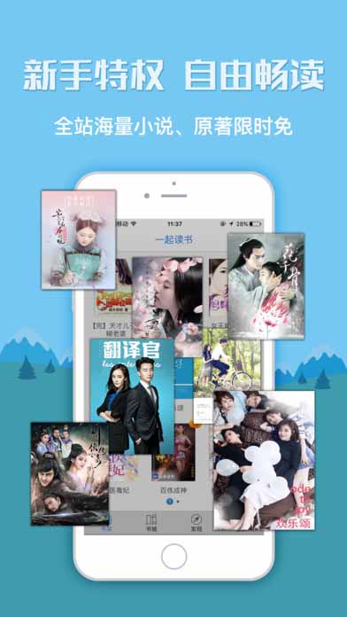 一起读书APP