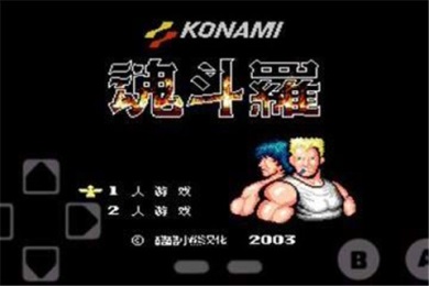 魂斗罗 街机版（悟饭）