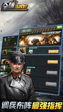 全球指挥官