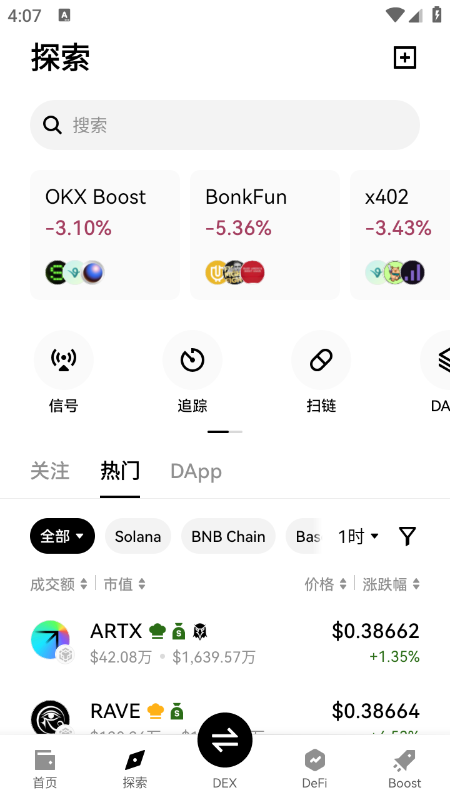 okX交易所app官网下载v6.168.0最新版