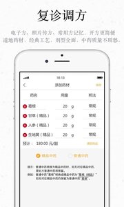 君和中医APP