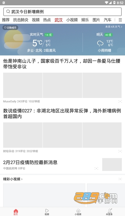 今日头条头一条搜索appv7.2.5.0 安卓版