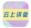 云上讲堂智能教学appv1.0