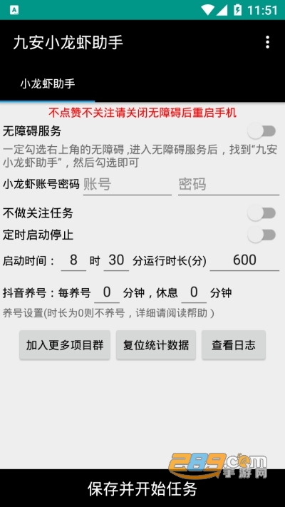 九安龙虾手机网赚平台