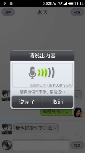 会说话的虚拟老公APP