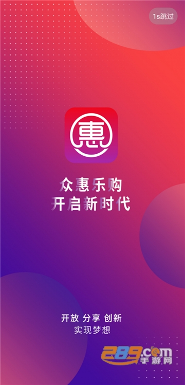 众惠乐购红包版v1.0