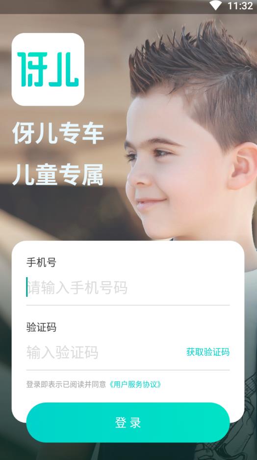 伢儿专车APP