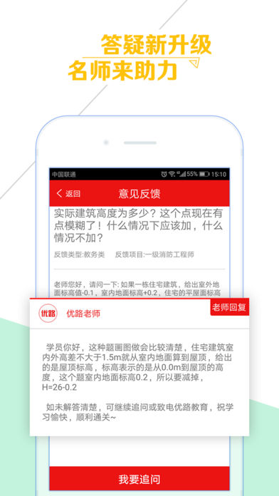 优路教育APP