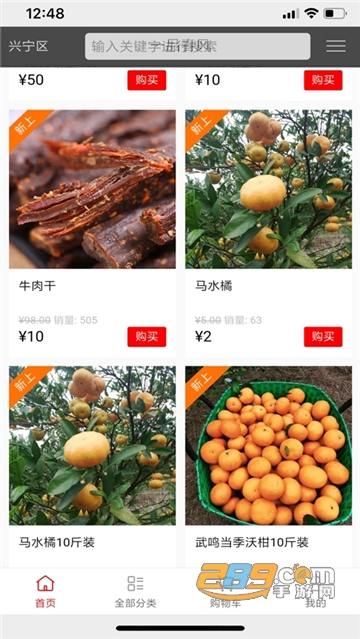 一品春风农产品采购平台