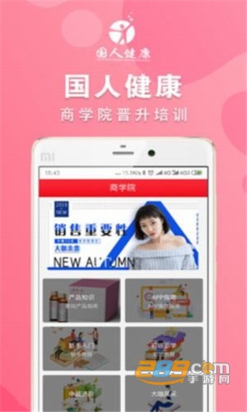 国人健康经销管理appv1.1.10