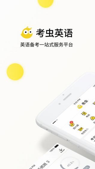 考虫APP