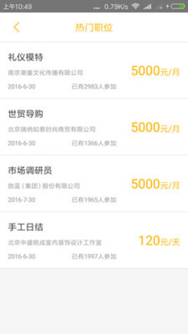 学生兼职宝APP