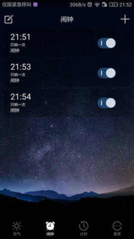 星空天气闹钟APP