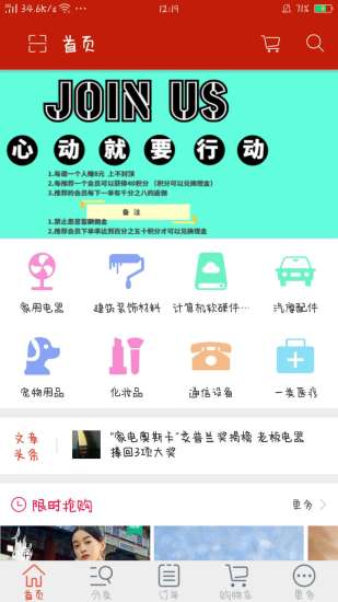 福利惠商城APP