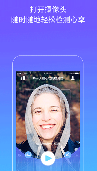 Kiwi人脸心率检测仪APP