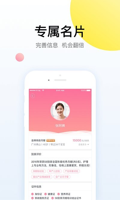 阿姨一点通APP