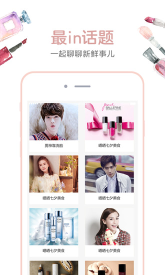 瑞丽美妆APP