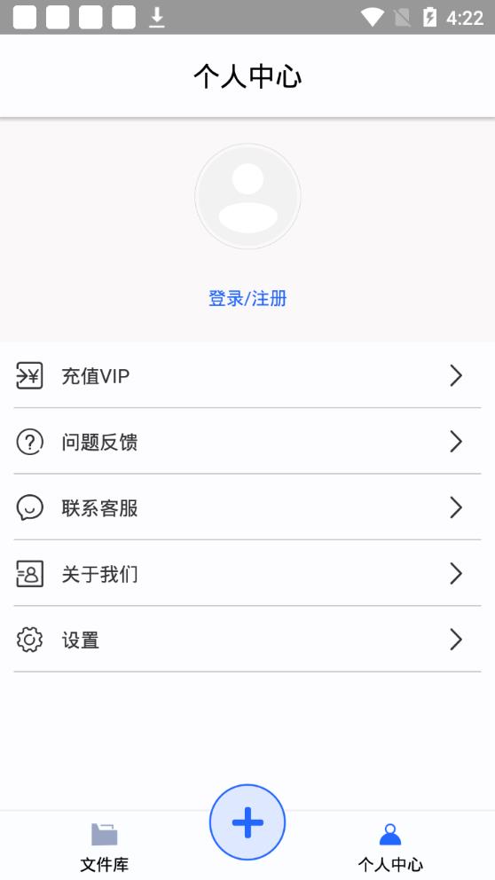 文字转语音助手APP