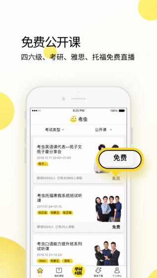 考虫APP