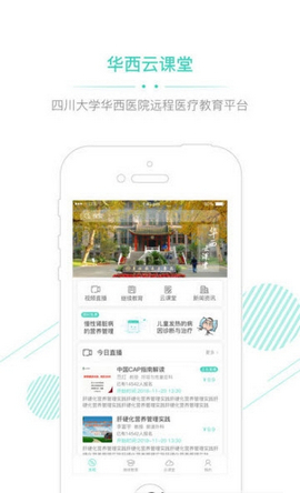 华西云课堂APP