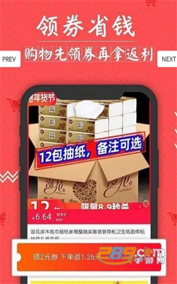 真美品购返利app