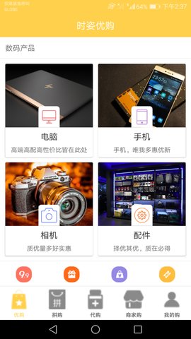 时姿优购APP