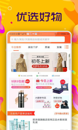 淘优联盟APP