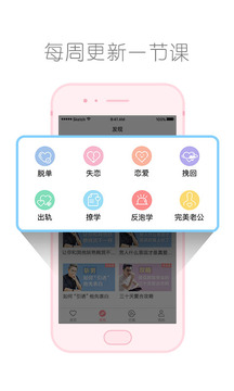 算爱研习社APP