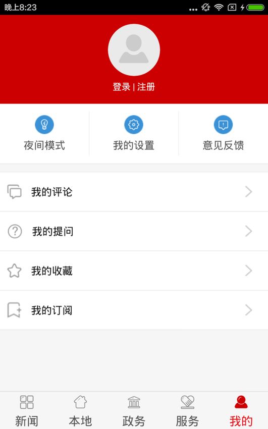山西日报APP