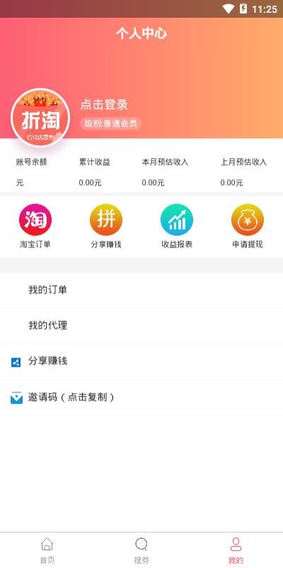 折淘优惠券APP