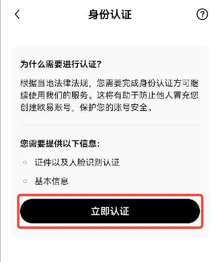 OKB币交易所官方版下载安装