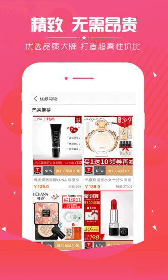 优券购物APP