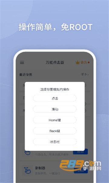 万能点击器破解版安卓版2.0.3.5最新版